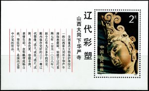 China PRC #1820 Souvenir Sheet MNH - Buddha Sculpture (1982)