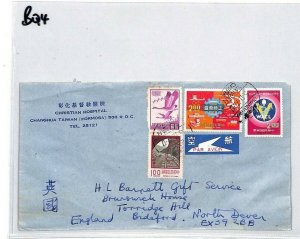 World Airmail 1977 China TAIWAN Changua Christian Hospital {samwells-covers} BQ4