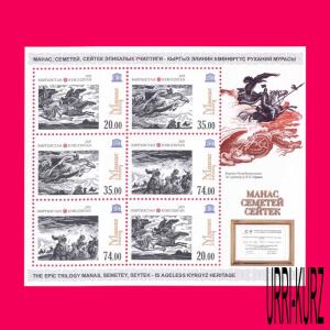 KYRGYZSTAN 2015 Folklore National Traditional Epos Manas UNESCO Heritage m-s MNH