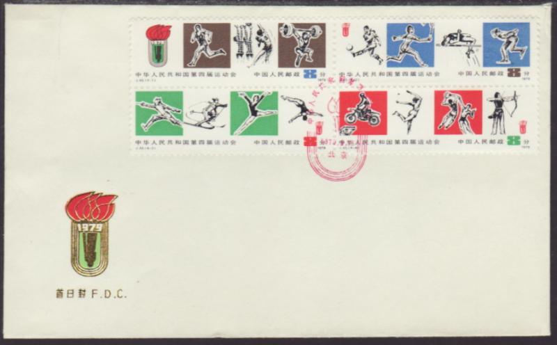 China Peoples Republic 1496a Sports 1979 U/A FDC