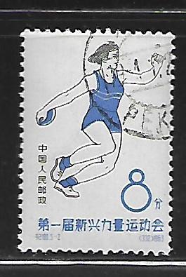 PRC OF CHINA, 733, USED, DISCUS WOMEN'S