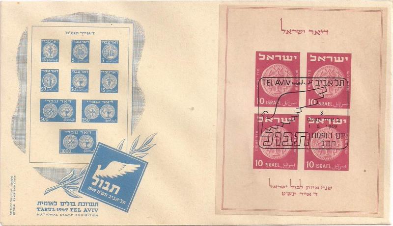 ISRAEL - 1949 TABIL Stamp Exhibition M/Sheet FDC