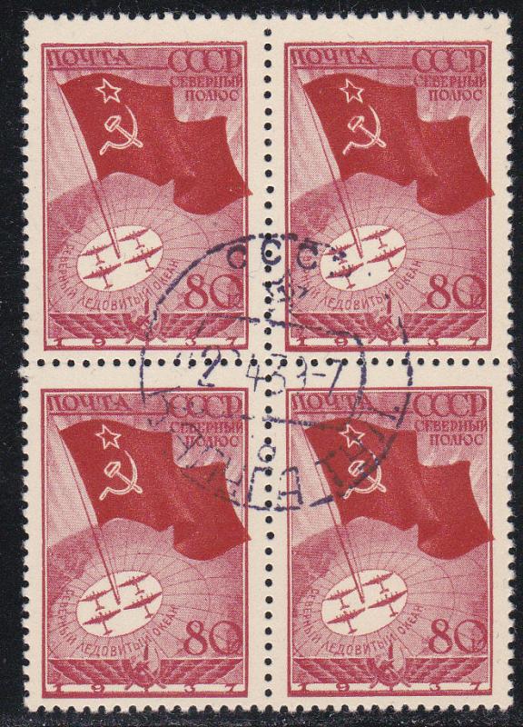 Russia # 628, North Pole, Used Block of four, 1/2 Cat.