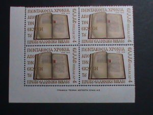 GREECE-1976-SC#1193- 500TH ANNIV: PRINTING OF FIRST GREECE BOOK- MNH -IMPRINT