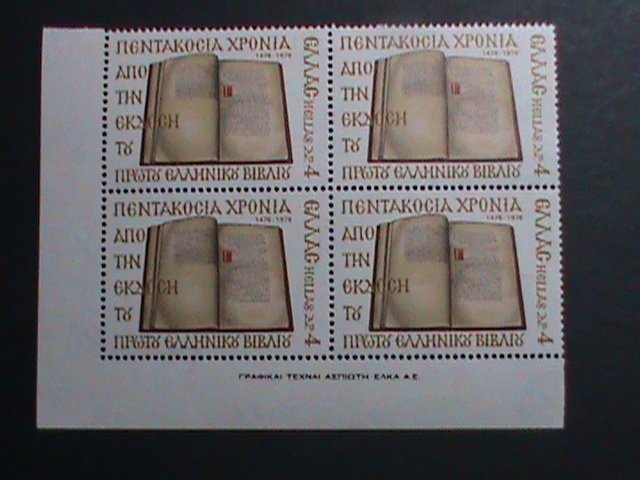 GREECE-1976-SC#1193- 500TH ANNIV: PRINTING OF FIRST GREECE BOOK- MNH -IMPRINT