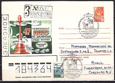 Russia, 1979 issue. Chess, 30NOV-28DEC79 Cancel & Cachet on Postal Envelopes. ^