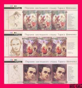 UKRAINE 2008 Art Paintings by Taras Shevchenko Self-Portrait 9v+ Sc721-723 MNH