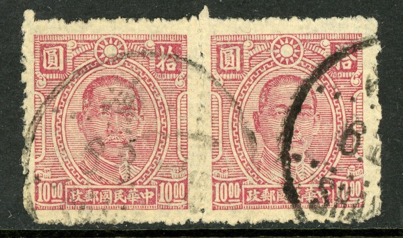 China 1945 Sun Yat Sen $10.00 Definitive Scott 570 PaiPostally Used VFU P337  ✔️