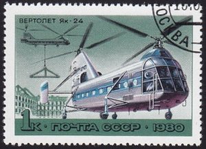 Russia (USSR)1980 SG4998 CTO