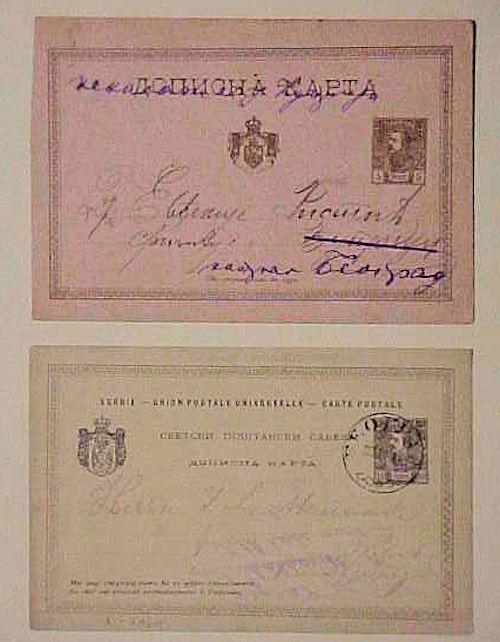 SERBIA  POSTAL CARD 1888 BELGRAD B/S TEOIPAG also 1885 BELGRAD