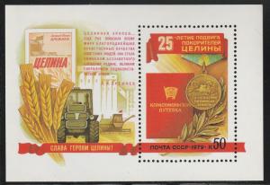 1979 Russia (USSR) Scott Catalog Number 4739 Souvenir Sheet