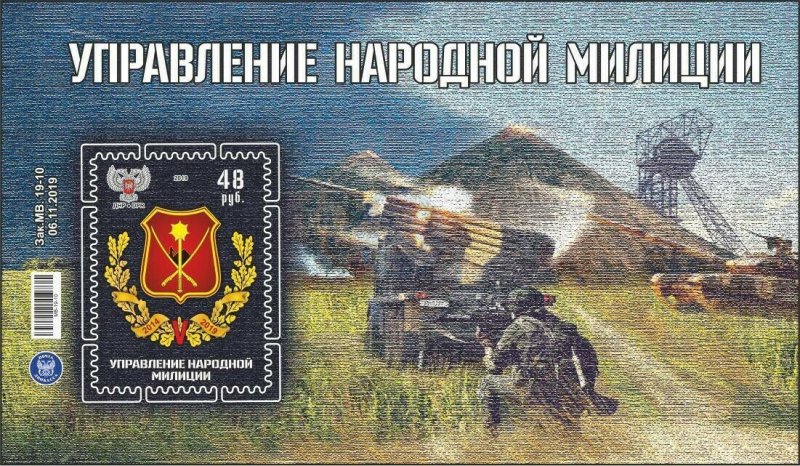 Stamps Ukraine (Local Don.) 2020 - Postal Block No. 35 “People’s Police Departme