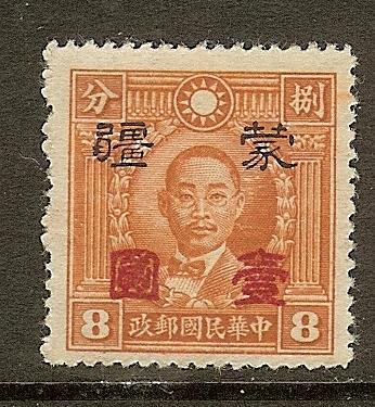 China-Meng Chiang, Scott #2N127, 8c Martyr Issue, MNG