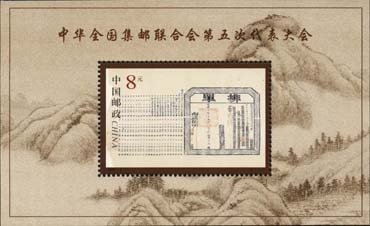 2000-5 CHINA The Fifth Congress of the All-China Philatelic Federation MS