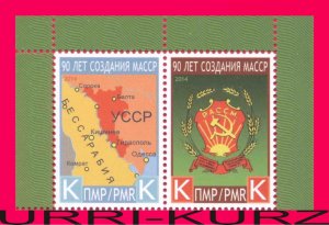 TRANSNISTRIA 2014 Creation of Moldavian Autonomous Republic Map Coat of Arms 2v