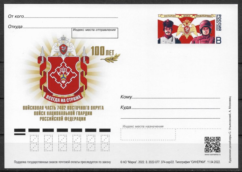 Russia 2022 Postcard,History of the Law Enforcement Forces of Russia,VF NEW !