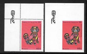 Kyrgyzstan #26 & 26a MNH Single Perf & Imperf 1994 Year of the Dog (my#13)