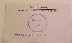 KUWAIT  OFFICIAL WESTERN PROVISONAL COURT CIRCA 1940's