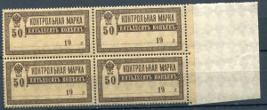 RUSSIA YR 1918,SC AR8,MI 131,MNH,BLOCK 4,POSTAL SAVINGS, 50 KOP BUFF