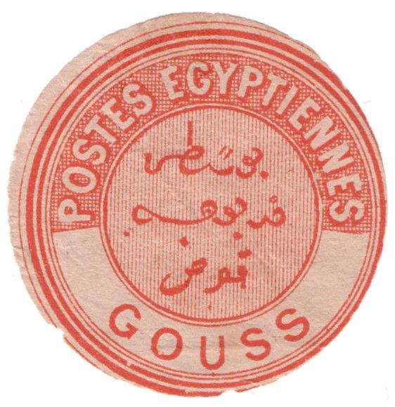 (I.B) Egypt Postal : Inter-Postal Seal (Gouss)