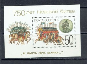 RUSSIA - 1990 BATTLE OF THE NEVA RIVER SOUVENIR SHEET - SCOTT 5905 - MNH