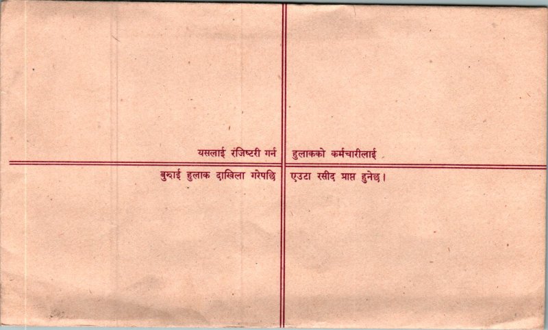 Nepal Postal Stationery Flower 