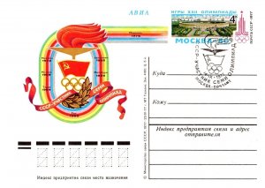 Russia, Government Postal Card, Olympics