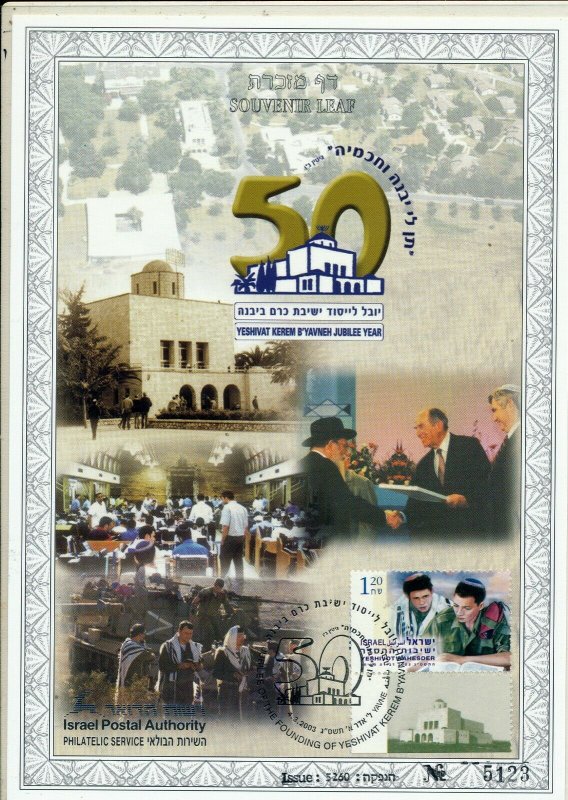 ISRAEL 2003 YESHIVAT KEREM B'YAVNEH S/LEAF MINT CARMEL #443