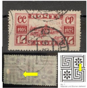 RUSSIA - USED STAMP, 14kop - Mi.No.302Ay - perf. 12½ - 1925.