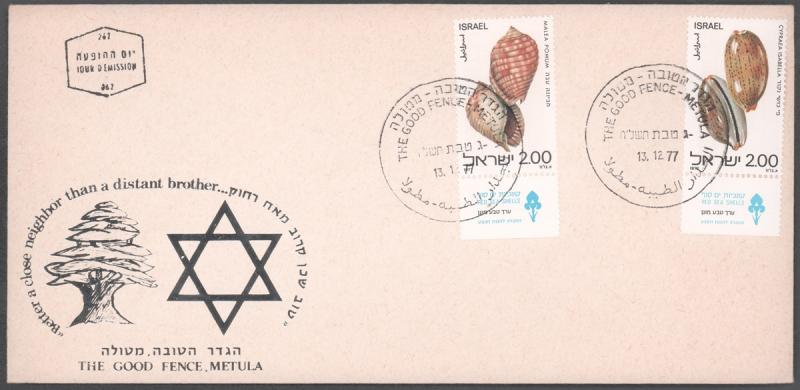 Israel, Marine Life, First Day Cover