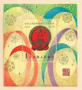 China: PRC: Sc #1501, MNH Souvenir Sheet (51886)