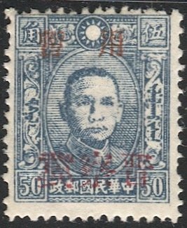 NORTH CHINA 1945 Kalgan Unissued 50¢ Mint NH  Dr Sun Yat-sen, Scott unlisted