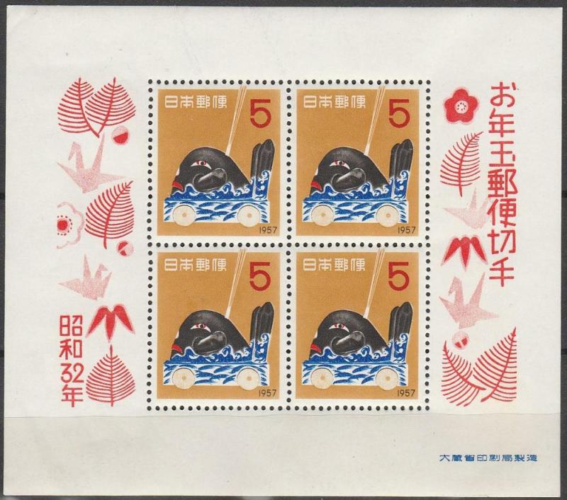 Japan #634z  F-VF Unused  CV $13.50 (D5034L)