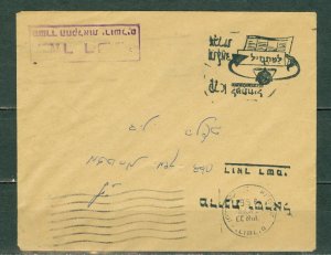 ISRAEL 1961 SCARCE STATIONERY ENVELOPE...INTERESTING