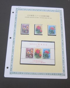 Taiwan Stamp Sc 2625-2627,2627a Flower (4) set MNH Stock Card