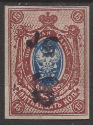 Armenia 1920: Sc. # 141a; MNH Single Stamp
