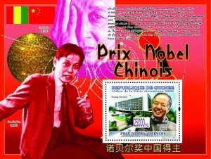 Guinea 2008 MNH - CHINESE NOBEL PRIZE: T.Dao Lee, Zhejiang University