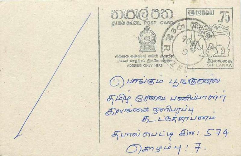  Postal entirety Postal Stationary Sri Lanka Ceylon Lion