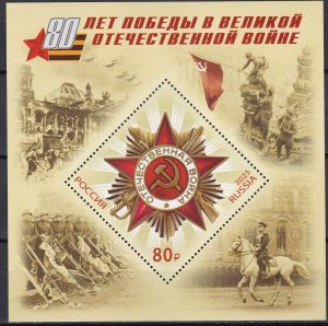 Russia, 80th Anniversary of Victory in the Great Patriotic War MNH/ 2025
