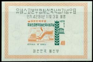 KOREA #286a, 40h Souvenir sheet, og, NH, VF, Scott $175.00