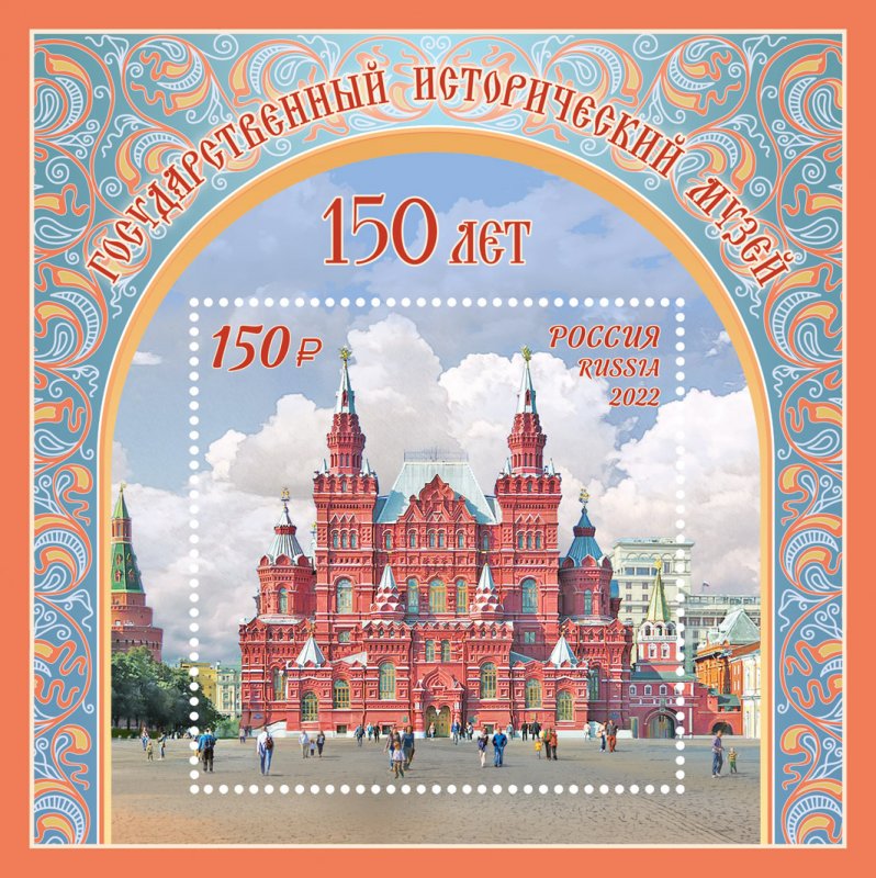 Stamps of Russia  2022 ( pre order) -150 years of the State Historical Museum.