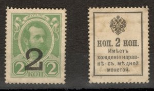 RUSSIA - MINT MONEY STAMP - OVERPRINT 2/2 kop -COAT OF ARMS ON THE BACK-1916/18.