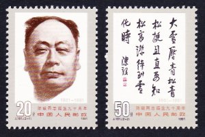 China Chen Yi Co-founder of People's Army 2v 1991 MNH SC#2351-2352