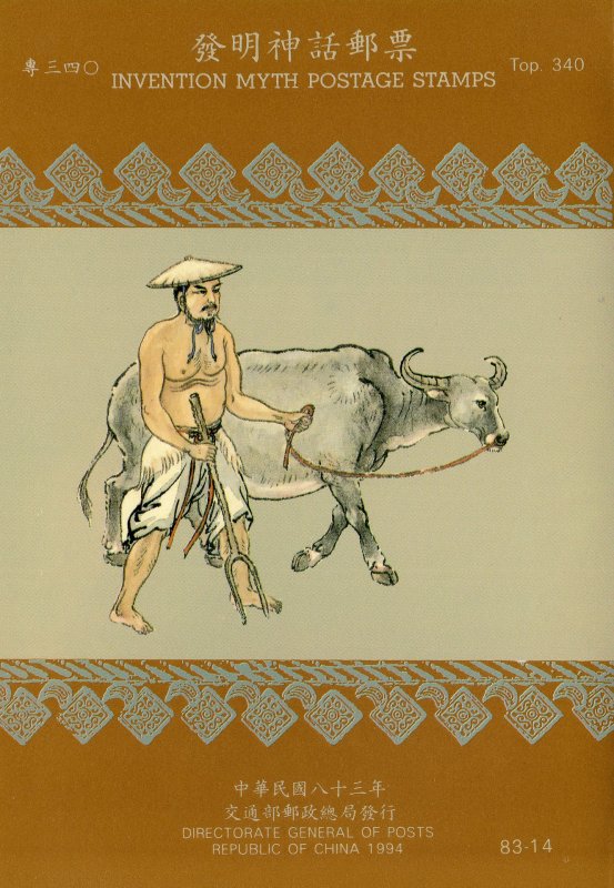 Taiwan 1994 Sc#2972/2975 SPECIMEN INVENTION MYTHS PRESENTATION PACK MNH