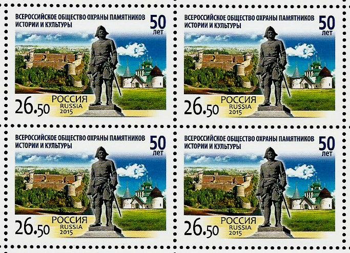RUSSIA 2015 2016 Monument Protection Society Architecture ** quarter block