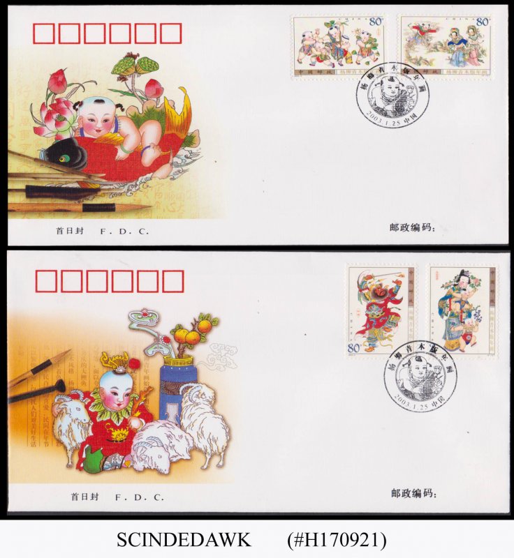 CHINA - 2003 YANGLIUQING WOODPRINT NEW YEAR PICTURE - SET OF 2 FDC