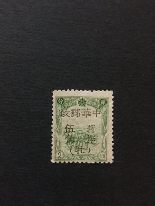 China stamp, Genuine,overprint,north east, mudanjiang, watermark, MLH,List 1097