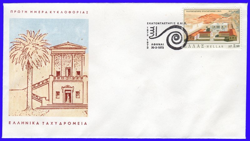 GREECE 1973 METSOVION POLYTECHNIC UNIVERSITY - FIRST DAY COVER FDC
