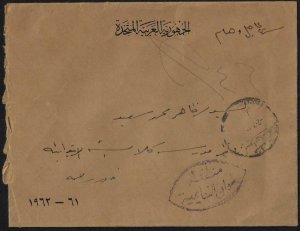 EGYPT 1962 RARE OFFICIAL URGENT COVER FROM COUNTY SOUAN AL NUAIMIYAH BLACK & VIO