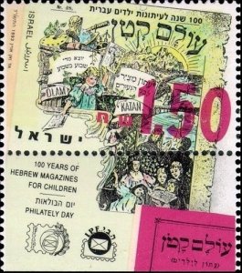 Israel 1993 MNH Stamps with tabs Scott 1179 Children Magazines Newspaper